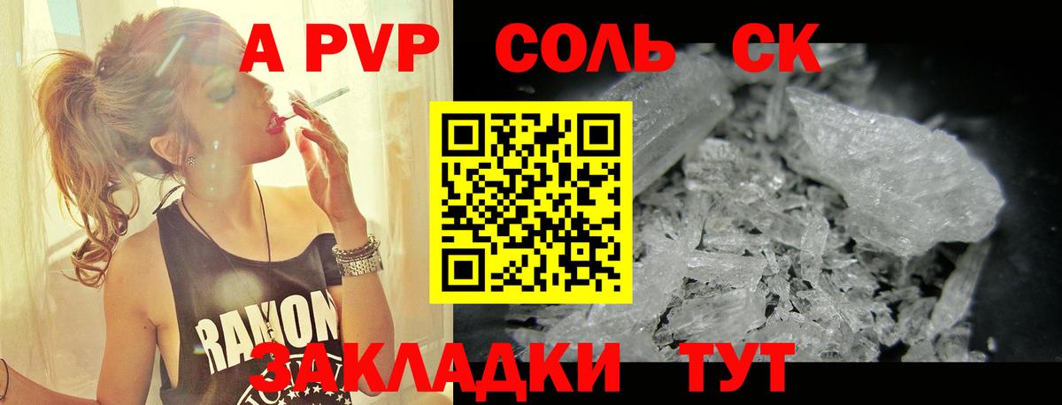 А ПВП кристаллы  APVP  Оренбург  Вход с VPN 