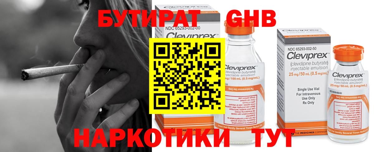 БУТИРАТ оксибутират Оренбург