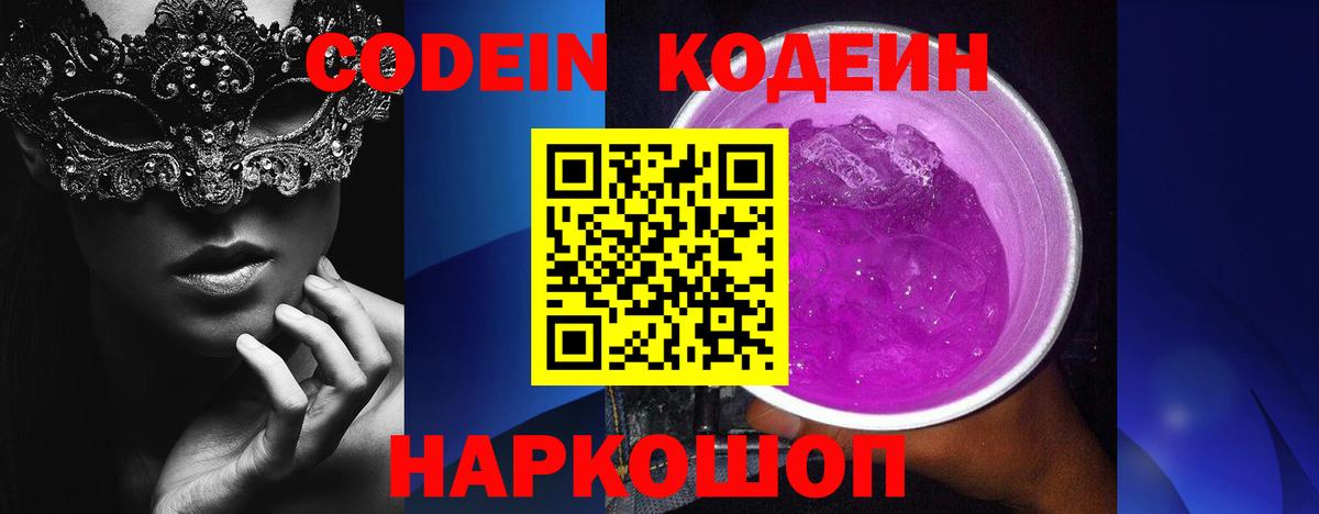 Кодеиновый сироп Lean Purple Drank  Вход с VPN  Кодеиновый сироп Lean Purple Drank  Оренбург 