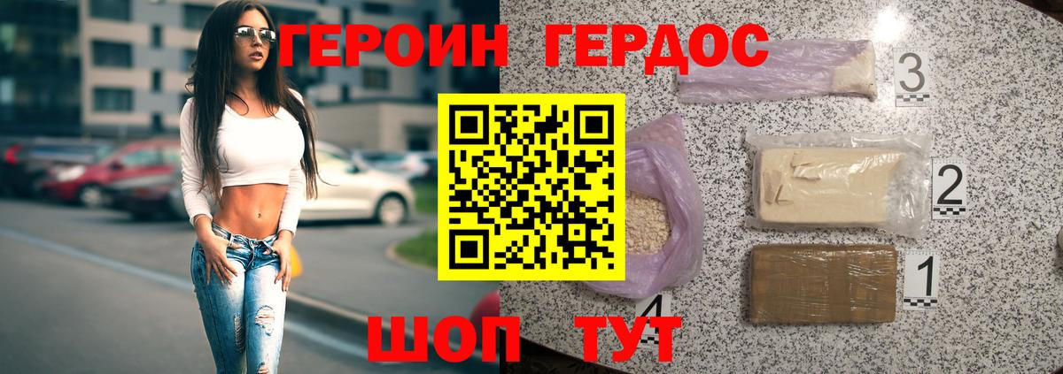 Героин хмурый Оренбург