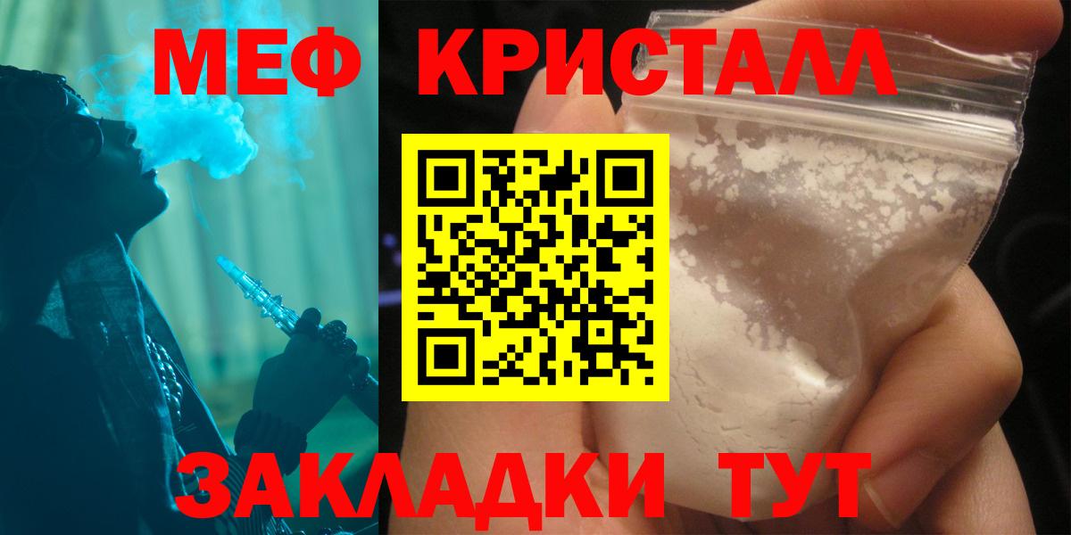 Мефедрон кристаллы Оренбург