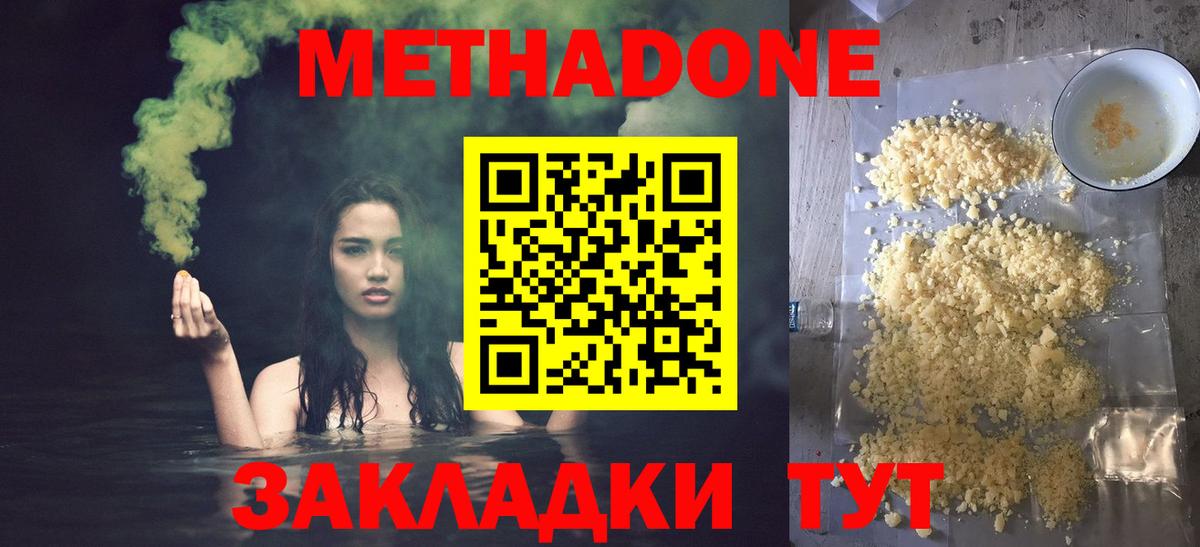 Оренбург  МЕТАДОН methadone  МЕТАДОН кристалл  Вход с VPN 