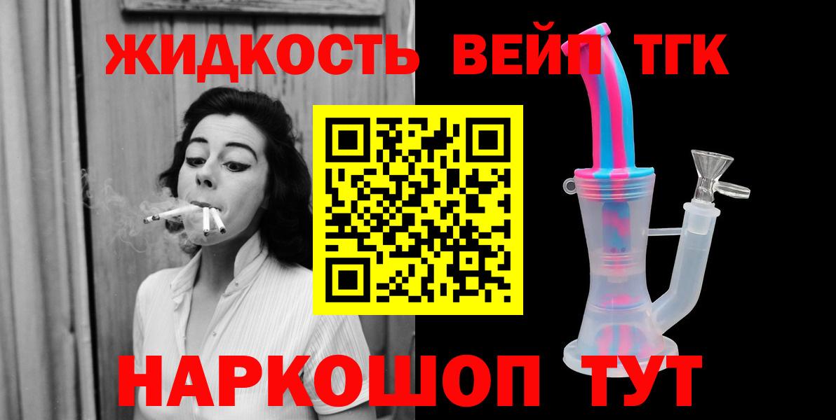ТГК жижа  ТГК концентрат  Оренбург  Вход с VPN 